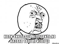  коли викладач неправильно назвав твое призвіще