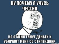 Ну почему я учусь честно Но с меня тянут деньги и убирают меня со стипендии?