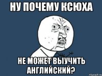 Ну почему Ксюха Не может выучить английский?