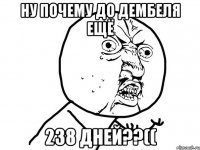 Ну почему до дембеля ещё 238 дней??((