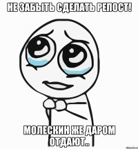 Не забыть сделать репост! Молескин же даром отдают..