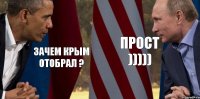Зачем Крым отобрал ? Прост )))))