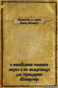 Руководъство для новичка "Бизнесъ Молодостъ" о совокуплении головного мозъга и его последствияхъ для техподдержки ЛПгенераторъ