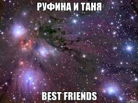 Руфина и Таня Best Friends