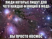 Люди которые пишут для чего каждая функция в моде Вы просто космос