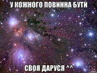 У кожного повинна бути своя Даруся ^^