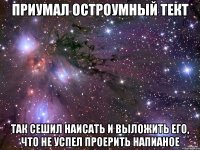 приумал остроумный тект так сешил наисать и выложить его, что не успел проерить напианое