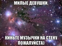 Милые девушки, киньте музычки на стену пожалуйста)