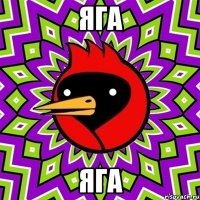 яга яга