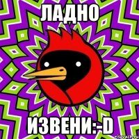 ладно извени:-D