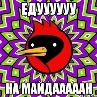 Едуууууу на Майдааааан