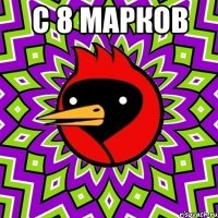С 8 Марков 