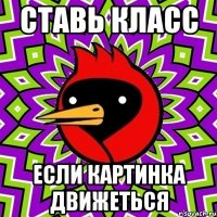 ставь класс если картинка движеться