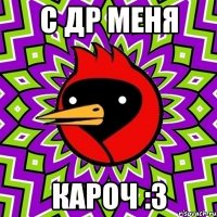 С Др меня кароч :3