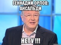 Геннадий Орлов: Ансальди НЕТУ !!!