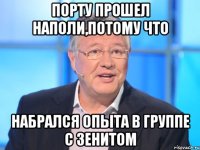 Порту прошел Наполи,потому что набрался опыта в группе с Зенитом