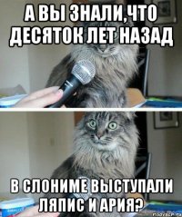 А вы знали,что десяток лет назад в Слониме выступали Ляпис и Ария?