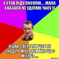 У став піду посплю.... Мала сказала не уділяю часу ії Уебав с вертухи щоб не сходіло мое внеманіе ще с місяць....