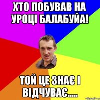 Хто побував на уроці Балабуйа! Той це знає і відчуває.....