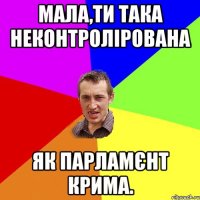 Мала,ти така неконтролірована як парламєнт Крима.