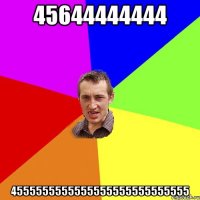 45644444444 4555555555555555555555555555