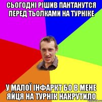 Сьогодні рішив пантанутся перед тьолками на турніке у малої інфаркт бо в мене яйця на турнік накрутило