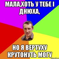 Мала,хоть у тебе і днюха, но я вертуху крутонуть могу