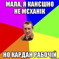 Мала, я канєшно не мєханік но кардан рабочій