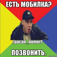 Есть мобилка? Позвонить.