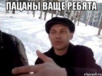 пацаны ваще ребята 