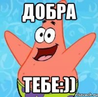 добра тебе:))