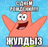 С днем рождения!!! Жулдыз