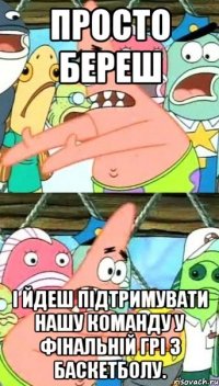 Просто береш і йдеш підтримувати нашу команду у фінальній грі з баскетболу.