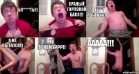 Бл******ть!!! Сраный горловой басс!!! Ну почему?! Я же пытался!!! Ну почему???!! ААААА!!!