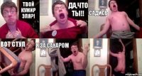 твой кумир эля?! ДА,что ты!! Садись вот стул я за сахаром 