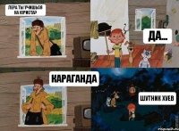 Лера ты учишься на юриста? да... караганда шутник хуев