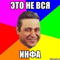 Это не вся инфа