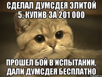 сделал думсдея элитой 5, купив за 201 000 прошел бой в испытании, дали думсдея бесплатно