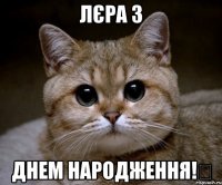 Лєра з ДНЕМ НАРОДЖЕННЯ!ツ