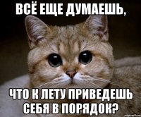 Всё еще думаешь, что к лету приведешь себя в порядок?