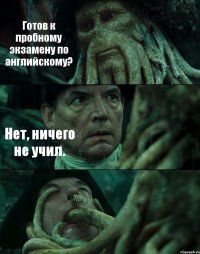 Готов к пробному экзамену по английскому? Нет, ничего не учил. 