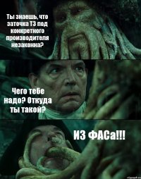 Ты знаешь, что заточка ТЗ под конкретного производителя незаконна? Чего тебе надо? Откуда ты такой? ИЗ ФАСа!!!
