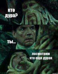 кто дура? ты... посмотрим кто еще дурак