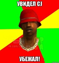 Увидел CJ Убежал!