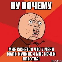 Ну почему Мне кажется что у меня мало мулине и мне нечем плести?!