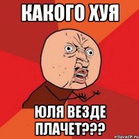 Какого хуя Юля везде плачет???