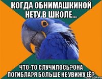 Когда Обнимашкиной нету в школе... ЧТО-ТО СЛУЧИЛОСЬ?ОНА ПОГИБЛА?Я БОЛЬШЕ НЕ УВИЖУ ЕЁ?