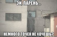  Немного точек не хочешь?