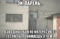  взводные бои не интересуют? ;) если ты понимаешь о чем я