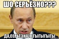 Шо Серьёзно??? Да,серьёзна)0 гыгыгыгы